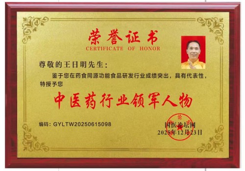 六百年御医文脉 十九代守正传承—— 记王氏中医世家传承人王日明