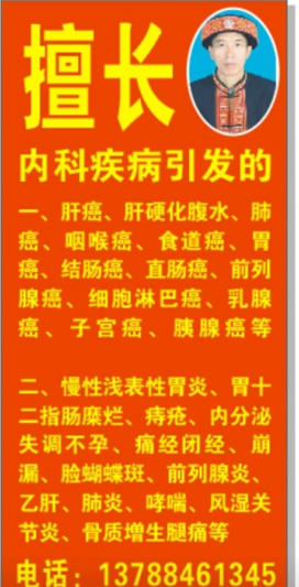 金秀瑶族灯草灸疗法瑶医药非物质文化遗产传承人---赵衷民