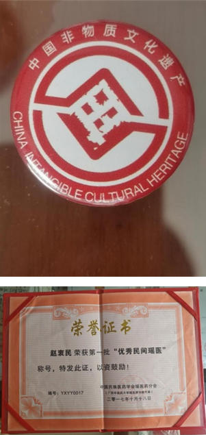 金秀瑶族灯草灸疗法瑶医药非物质文化遗产传承人---赵衷民