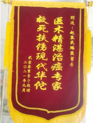 金秀瑶族灯草灸疗法瑶医药非物质文化遗产传承人---赵衷民