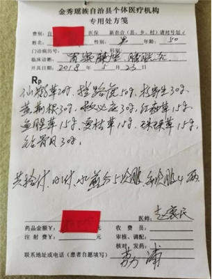 金秀瑶族灯草灸疗法瑶医药非物质文化遗产传承人---赵衷民