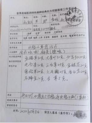 金秀瑶族灯草灸疗法瑶医药非物质文化遗产传承人---赵衷民