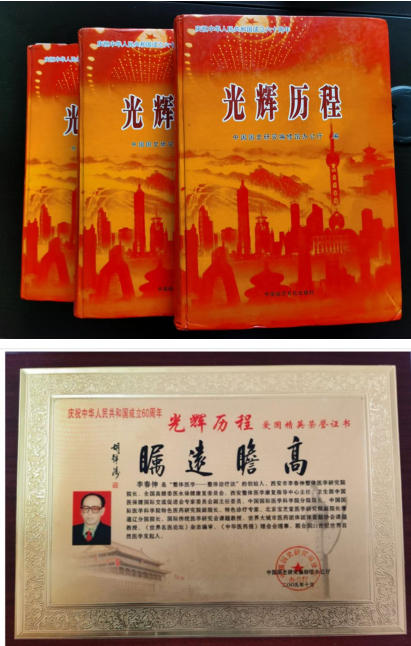 热烈祝贺：“整体医学”及创始人——李春伸 在 建国60周年之际被载入中华人民共和国国史、日史、党史