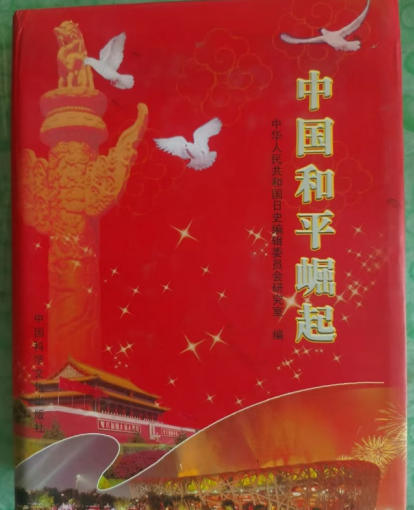 热烈祝贺：“整体医学”及创始人——李春伸 在 建国60周年之际被载入中华人民共和国国史、日史、党史