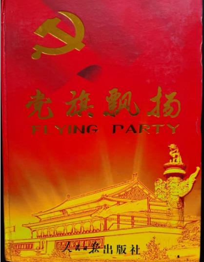 热烈祝贺：“整体医学”及创始人——李春伸 在 建国60周年之际被载入中华人民共和国国史、日史、党史