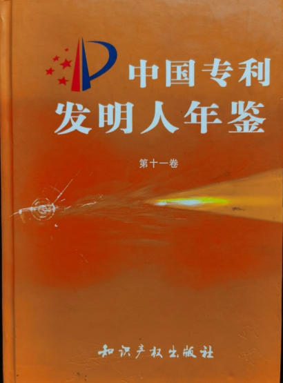 热烈祝贺：“整体医学”及创始人——李春伸 在 建国60周年之际被载入中华人民共和国国史、日史、党史