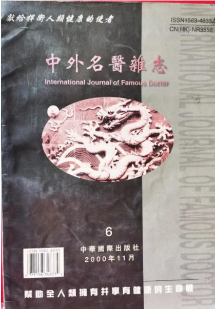 热烈祝贺：“整体医学”及创始人——李春伸 在 建国60周年之际被载入中华人民共和国国史、日史、党史