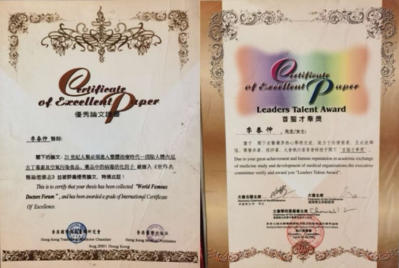 热烈祝贺：“整体医学”及创始人——李春伸 在 建国60周年之际被载入中华人民共和国国史、日史、党史