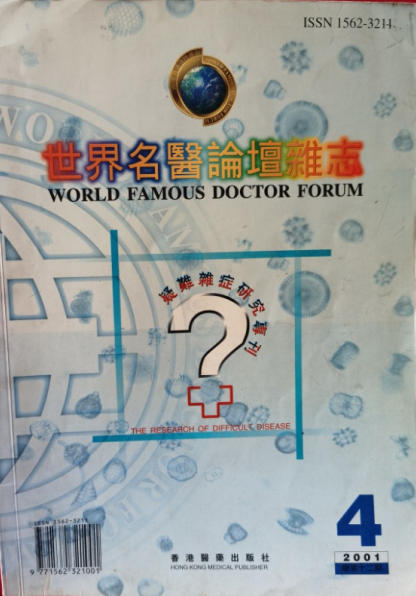 热烈祝贺：“整体医学”及创始人——李春伸 在 建国60周年之际被载入中华人民共和国国史、日史、党史