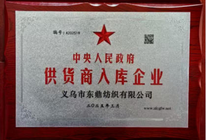 黄建顺：以匠心铸品质 以创新领行业 缔造缎带产业 的全球传奇