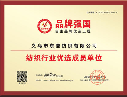 黄建顺：以匠心铸品质 以创新领行业 缔造缎带产业 的全球传奇