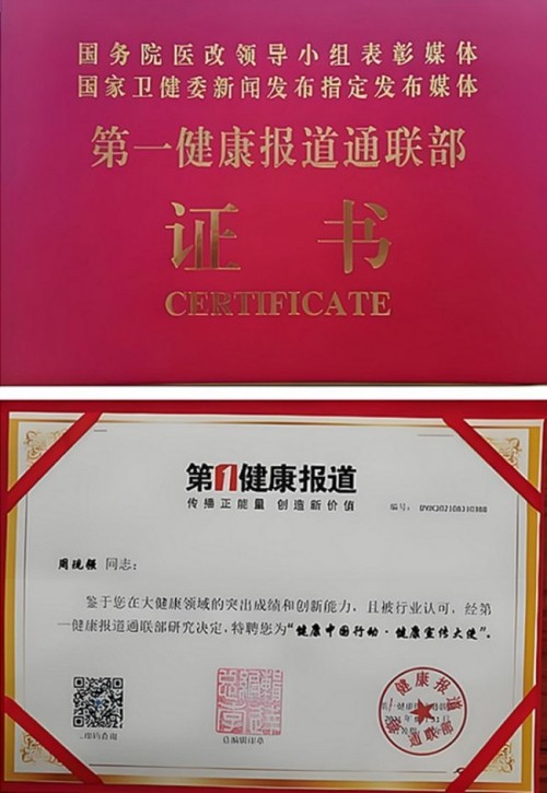 著名医学专家 新时代国医名师——周现强