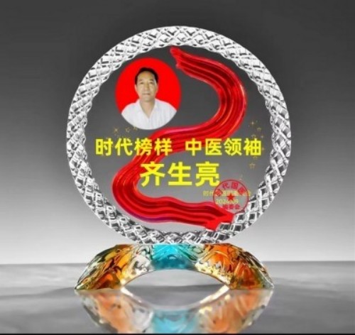 中国中医代表人物 妙手仁心五十载老中医专家——齐生亮