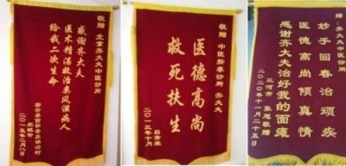 中国中医代表人物 妙手仁心五十载老中医专家——齐生亮