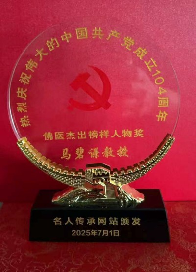 佛医传承人马碧谦 以国粹之力护航民生健康