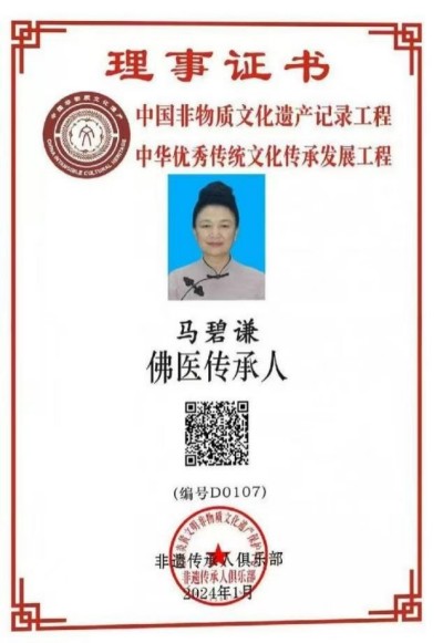 佛医传承人马碧谦 以国粹之力护航民生健康