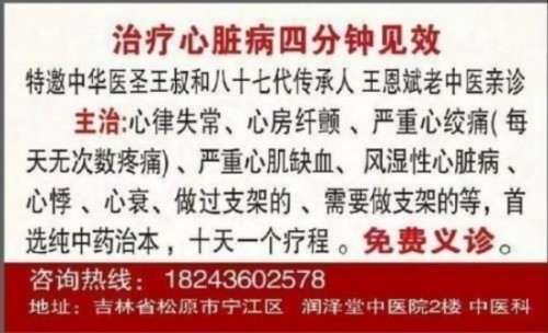 落实两会精神 岐黄赋能健康 中华医圣王叔和第八十七代传承王恩斌