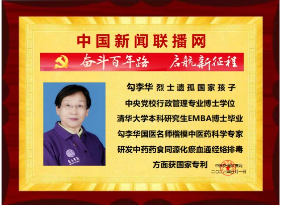 与时俱进当代女性 ——勾李华