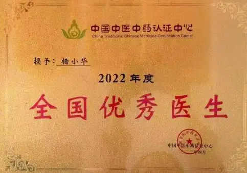 国医名师——杨小华