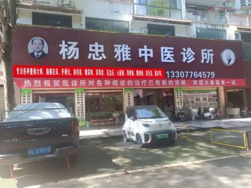 2026中国医学功勋人物报道 广西百色市杨忠雅治疗各种癌症有成就