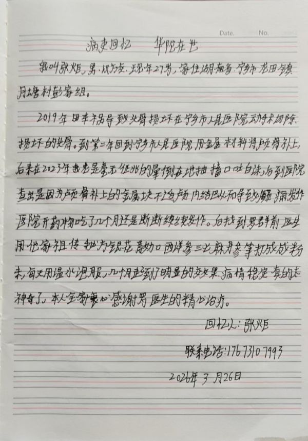 守中医根脉，传世家良方 —— 民间中医罗群前