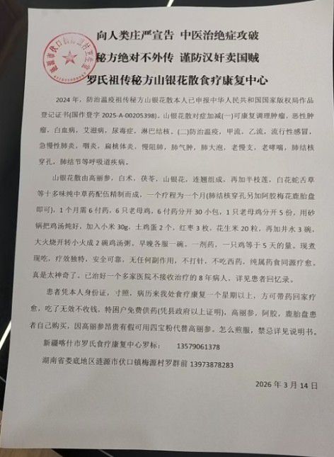 守中医根脉，传世家良方 —— 民间中医罗群前