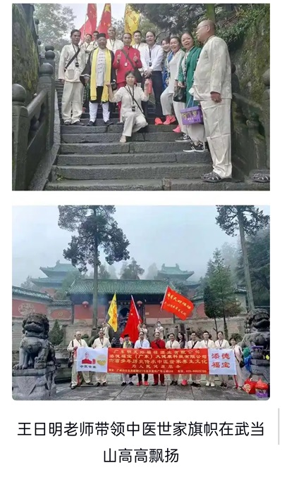 著名名中医  —— 王日明