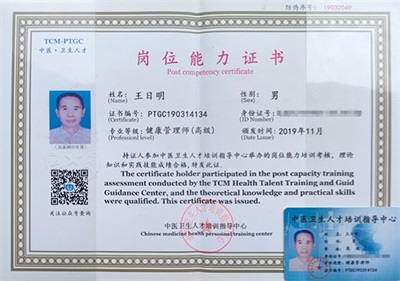 著名名中医  —— 王日明