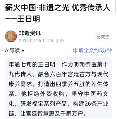 著名名中医  —— 王日明