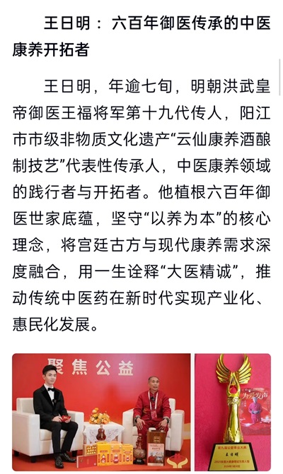 著名名中医  —— 王日明