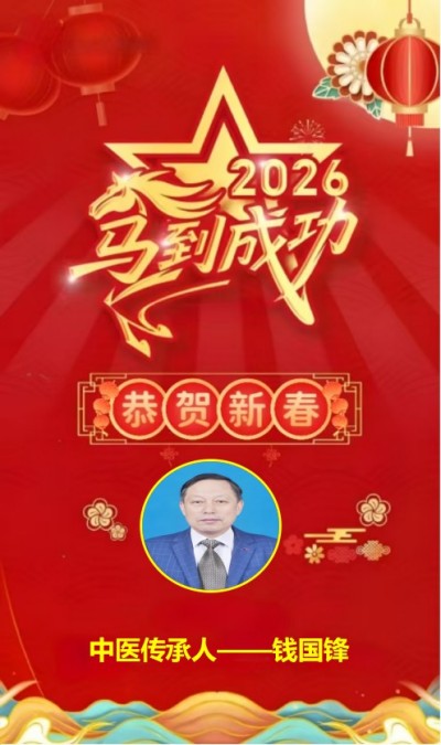 献礼2026联会专题报道 中医药的传承与创新发展 ——钱国锋院长