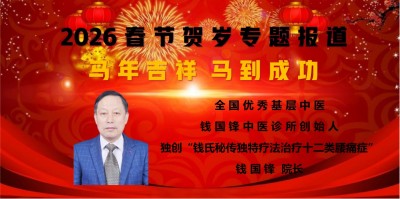 献礼2026联会专题报道 中医药的传承与创新发展 ——钱国锋院长