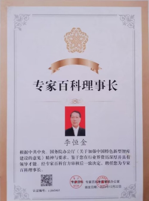 国学精英李恒金经联合国教科文组织评审荣获“金奖”