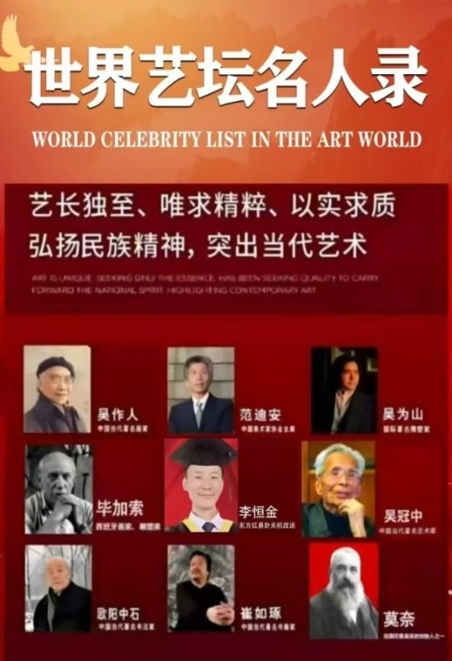 国学精英李恒金经联合国教科文组织评审荣获“金奖”