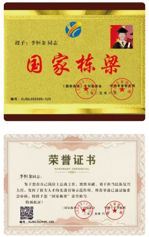 国学精英李恒金经联合国教科文组织评审荣获“金奖”