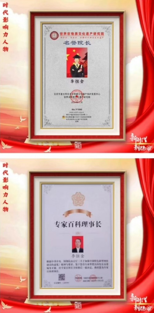 国学精英李恒金经联合国教科文组织评审荣获“金奖”