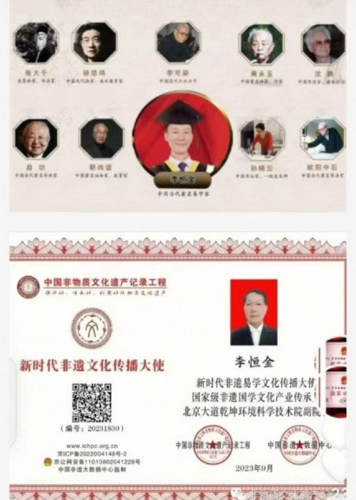 国学精英李恒金经联合国教科文组织评审荣获“金奖”