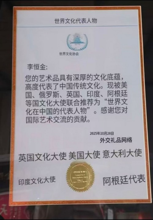 国学精英李恒金经联合国教科文组织评审荣获“金奖”