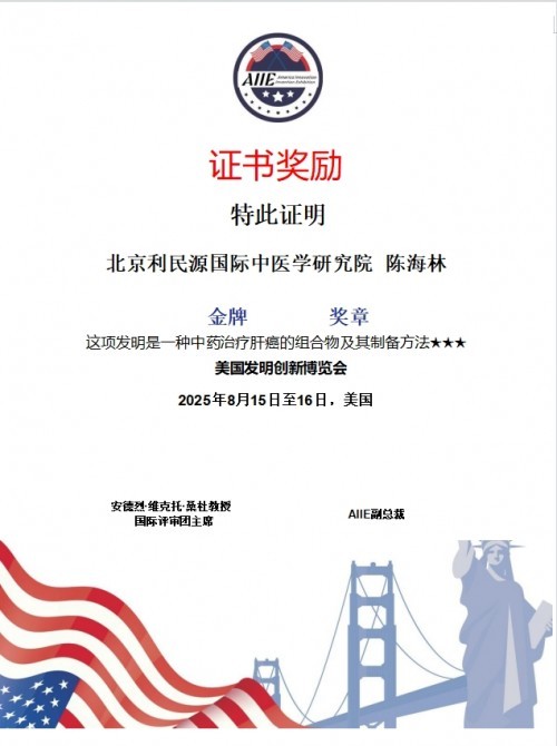 医者仁心，大爱无疆 —— 国际医生节致敬国医大家陈海林教授