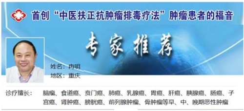冉明医师创新国医精粹 铺就患者“健康之路”