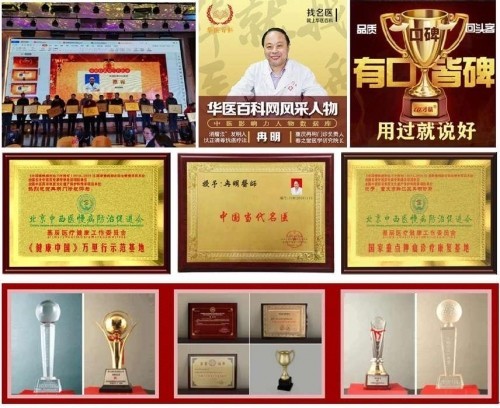 冉明医师创新国医精粹 铺就患者“健康之路”