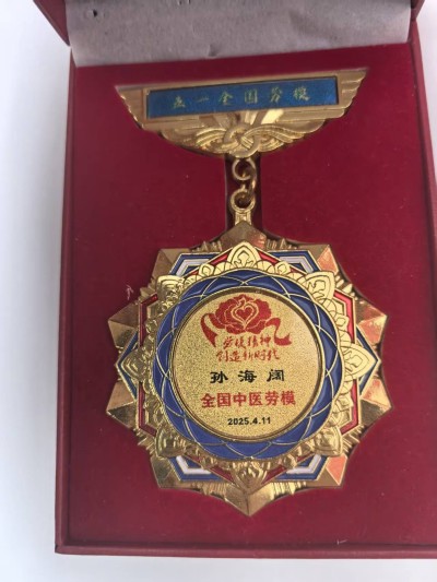 榜样的力量——中医践行者孙海阔