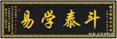 承天地大道 济世间苍生 ——  易学名家郭贤洲的风水智慧与传承之路