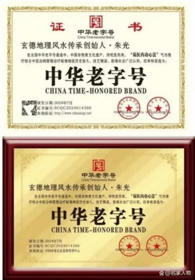 弘扬劳模精神  争做时代先锋 中国易学名家——朱光