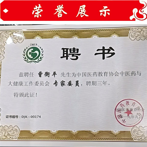 新时代国医大师—曾衡平