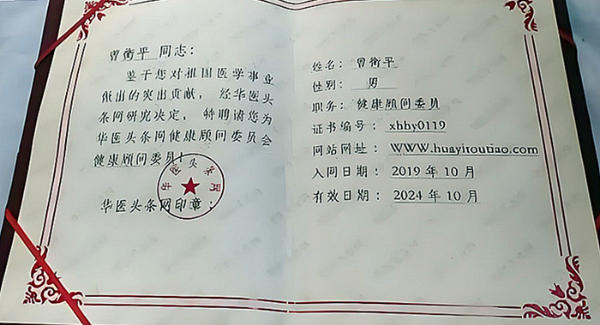 新时代国医大师—曾衡平