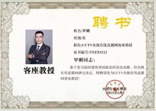 弘扬劳模精神  争做时代先锋 建筑加固行业楷模——罗刚