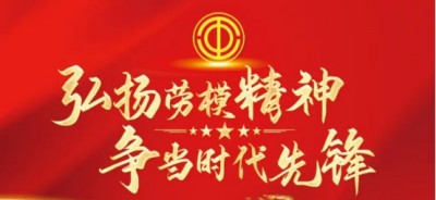 弘扬劳模精神  争当时代先锋 时代国医——陈宝川