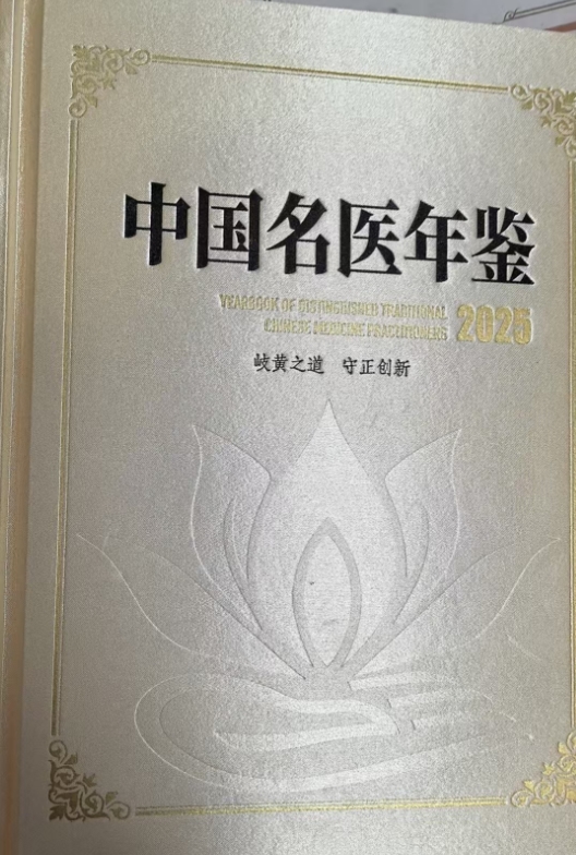 身残志坚铸医魂 一生坚守为中医 时代国医——李金祥