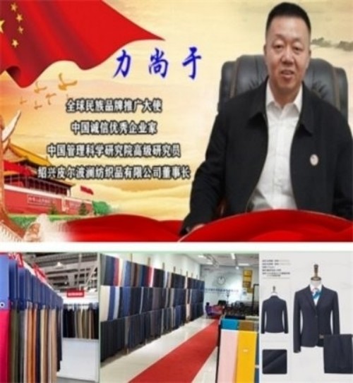 赋能纺织新兴业态   打造国际高端品牌 ——力尚于